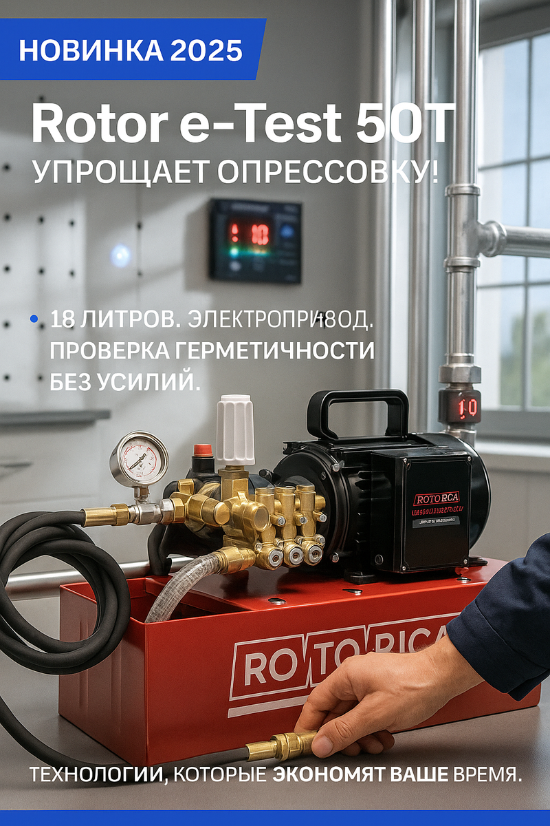 элетрический опрессовщиик Rotor E-Test 50T