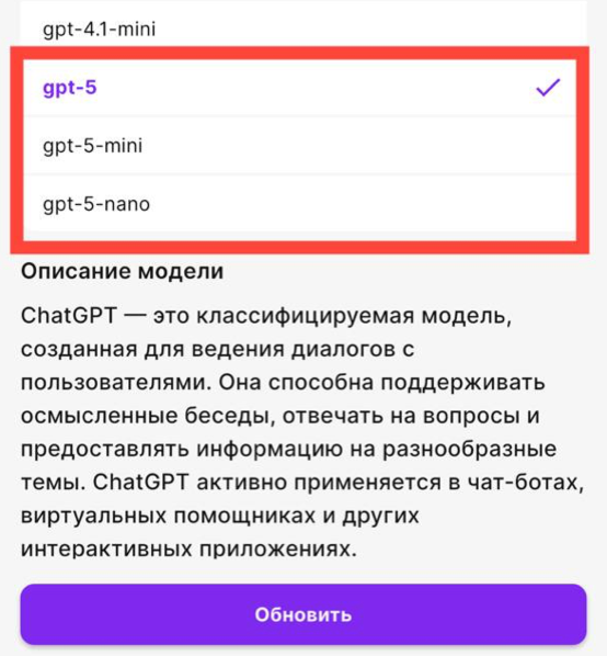 ⚡ Вот это скорость! GPT-5 уже доступно в приложении 🚀