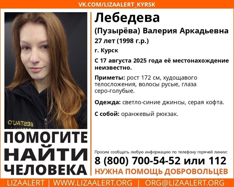     В Курской области пропала 27-летняя девушка