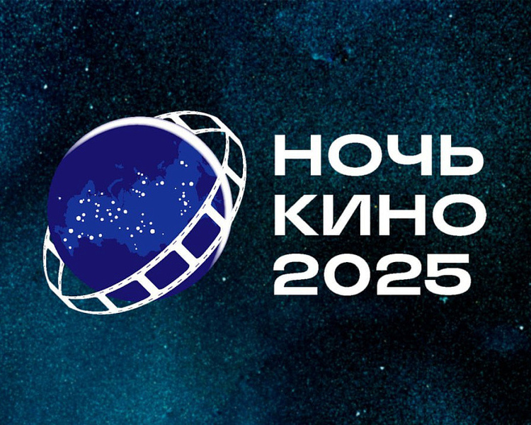     Акция «Ночь кино» пройдет в Курской области на 22 площадках