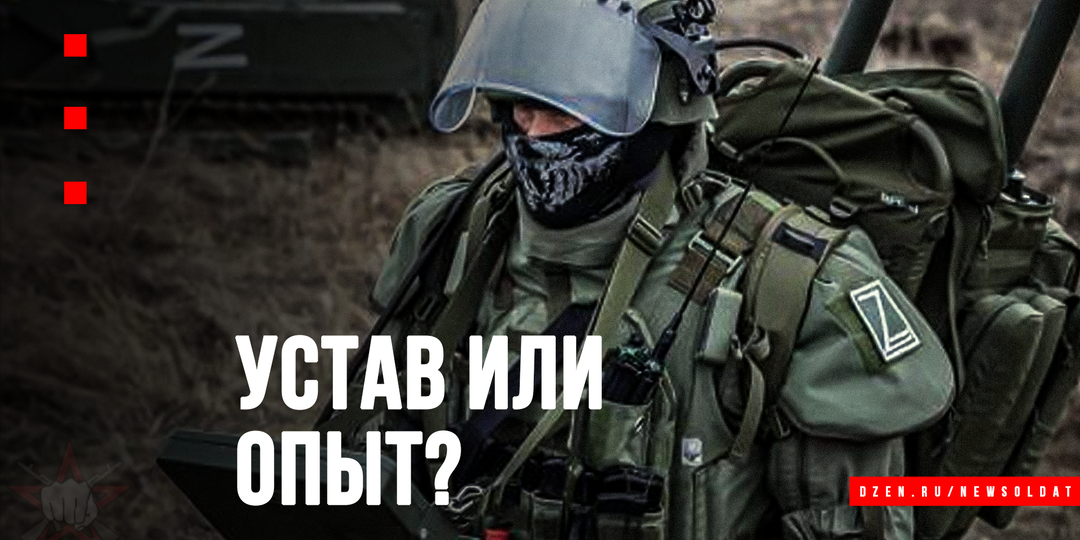 Неуставные истины на поле боя