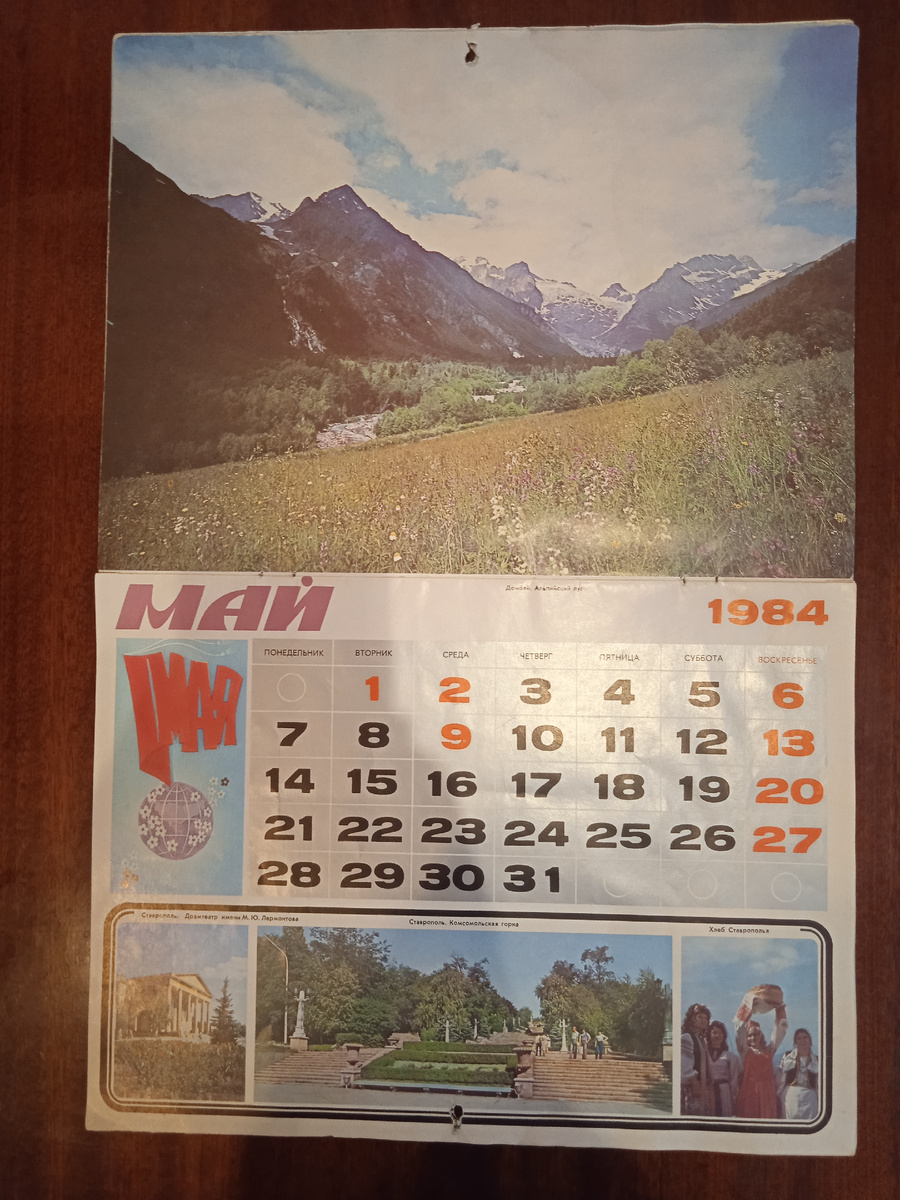 Календарь "По Северному Кавказу". Май. Домбай. Альпийский луг