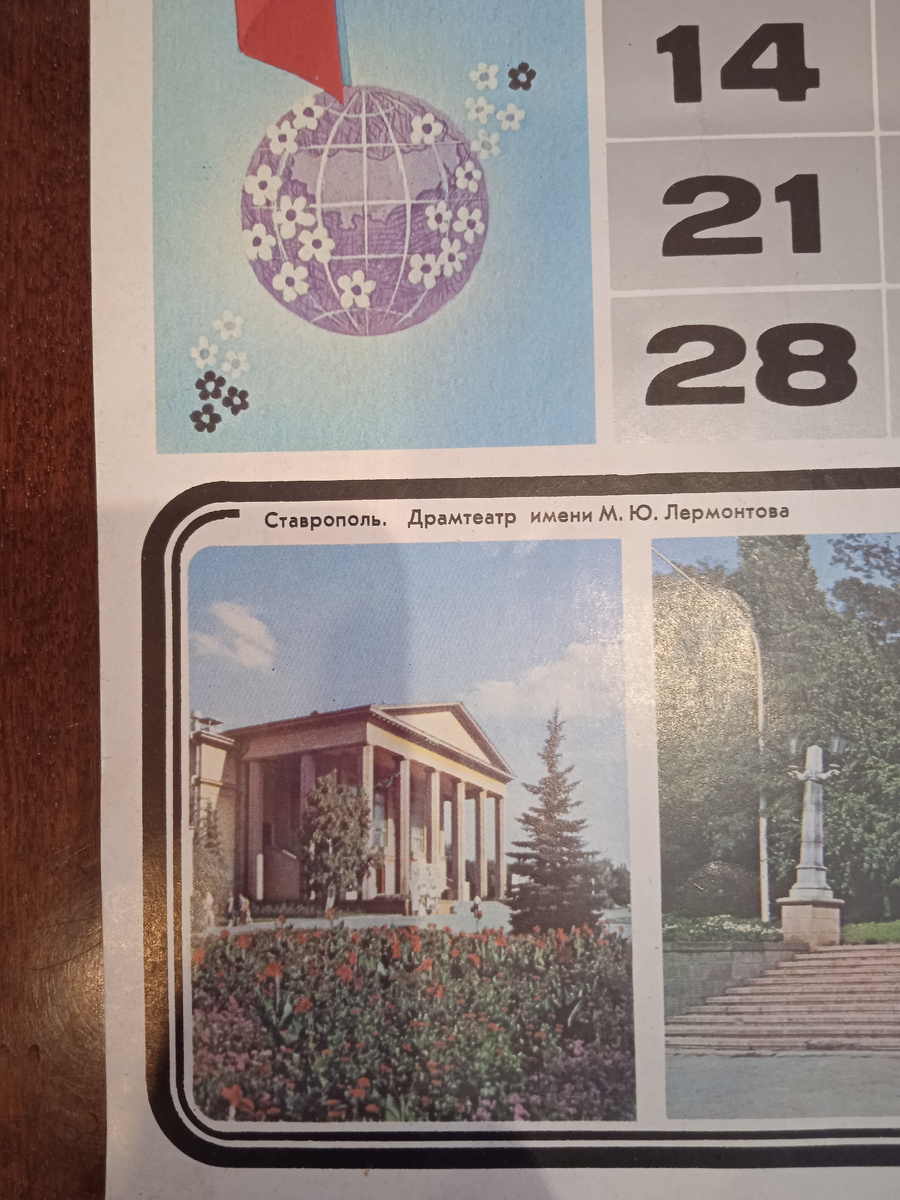 Май. Ставрополь. Драмтеатр имени М.Ю.Лермонтова