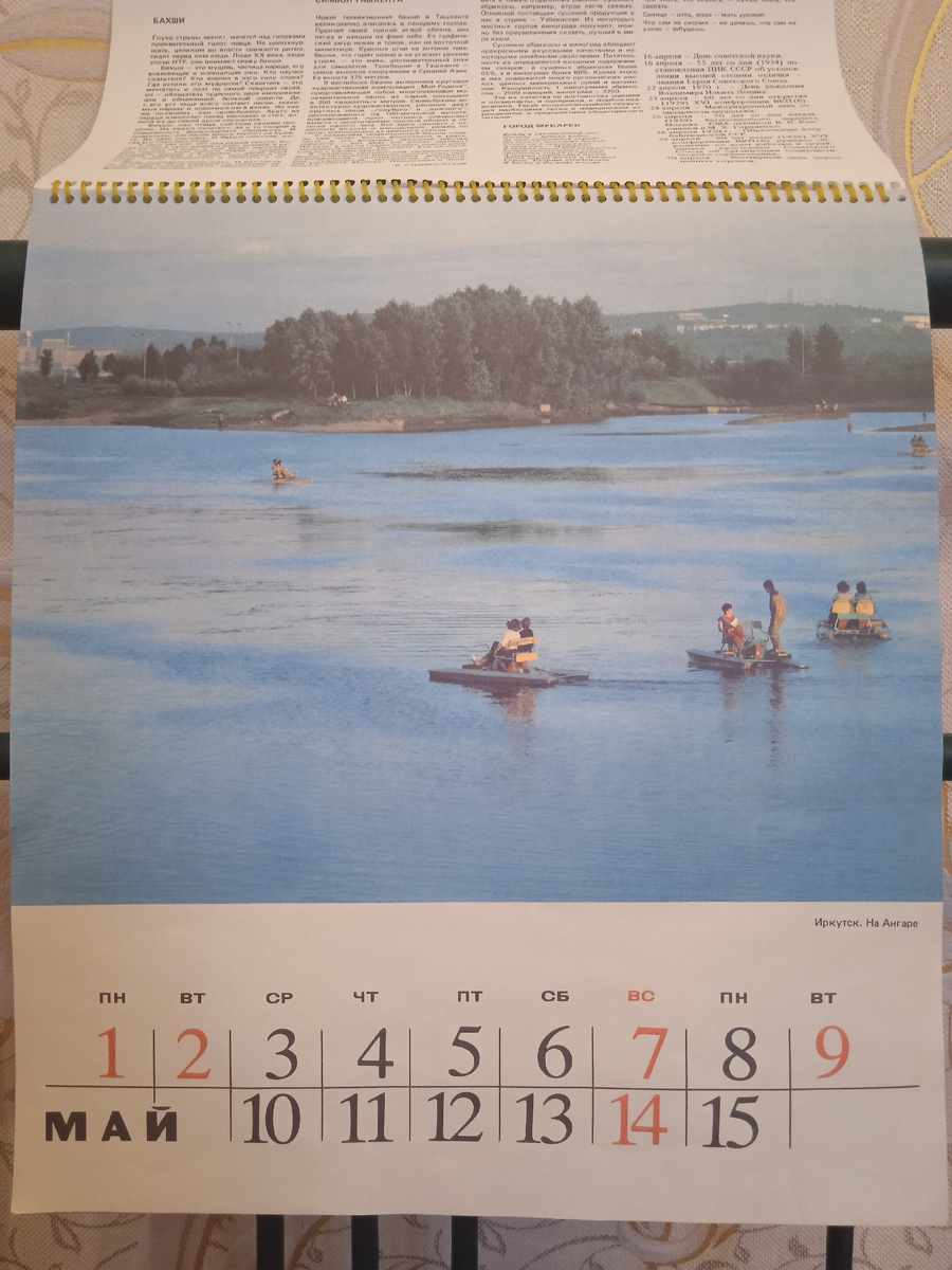 Календарь "Родина". Май. Иркутск. На Анграре