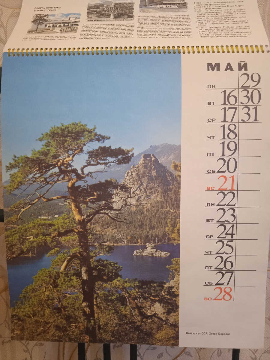 Май. Казахская ССР. Озеро Боровое