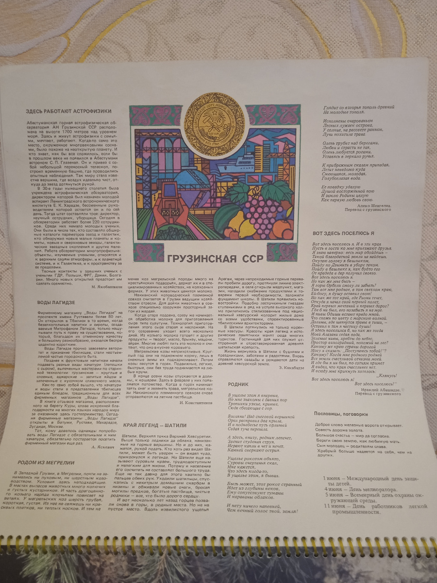 Июнь. Грузинская ССР