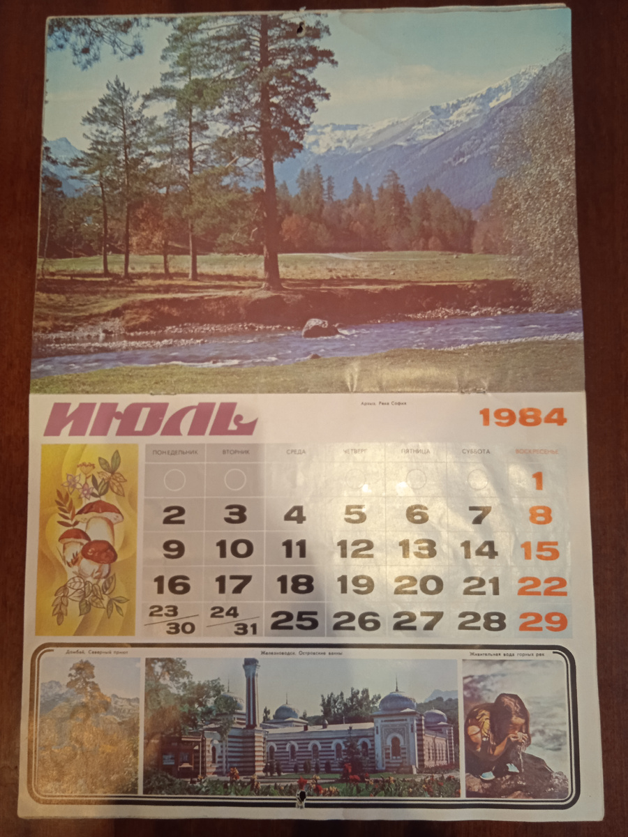 Календарь "По Северному Кавказу". Июль. Архыз. Река София