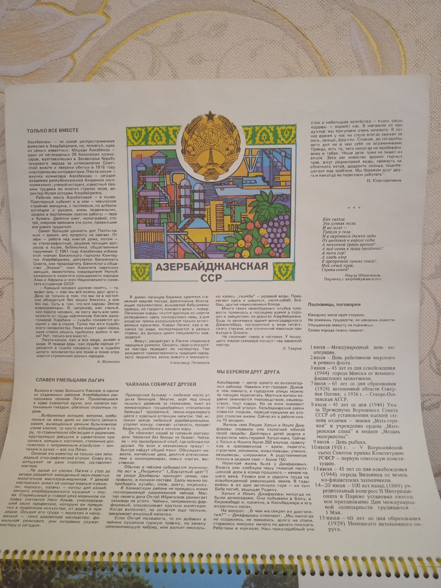 Июль. Азербайджанская ССР