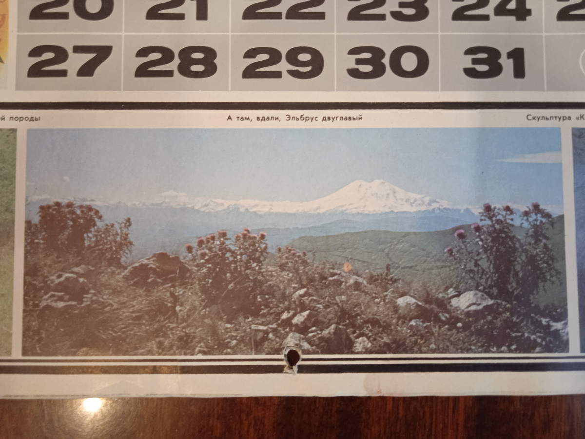 Август. А там, вдали, Эльбрус двуглавый