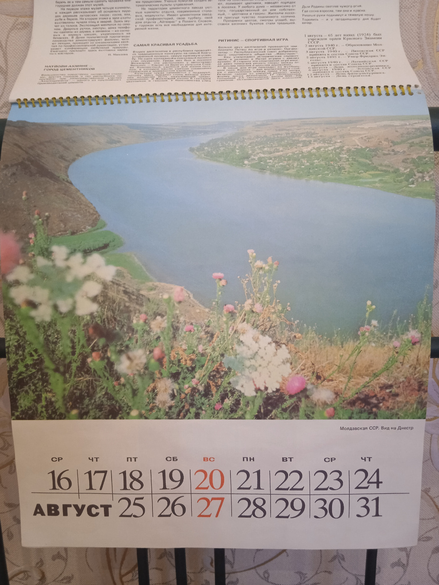 Август. Молдавская ССР. Вид на Днестр