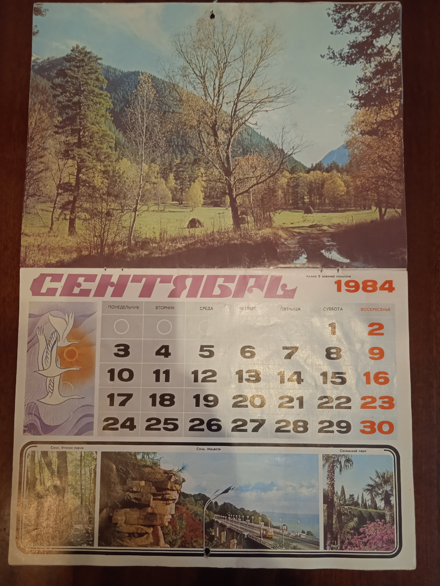 Календарь "По Северному Кавказу". Сентябрь.