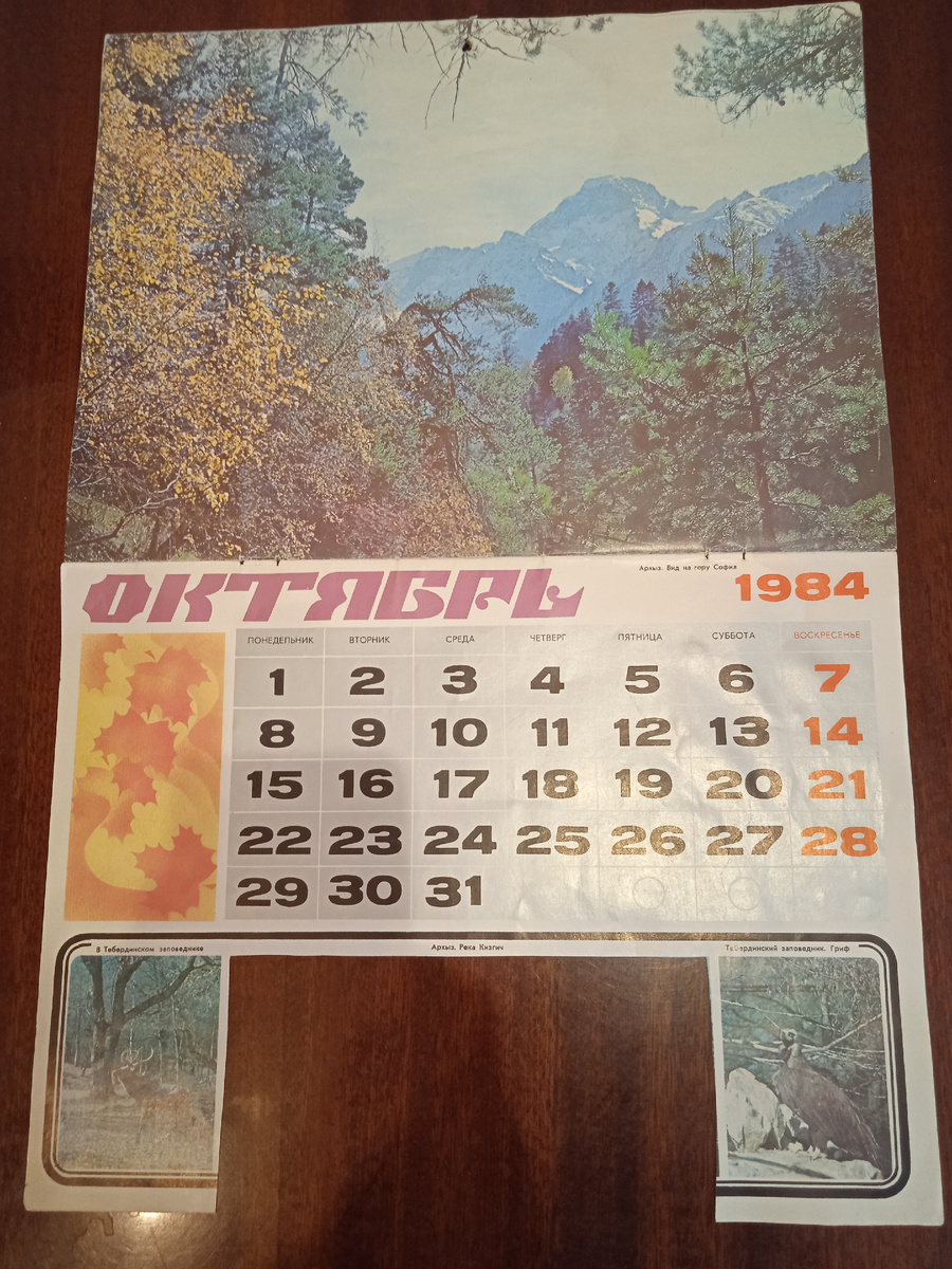 Календарь "По Северному Кавказу". Октябрь. Архыз. Вид на гору София