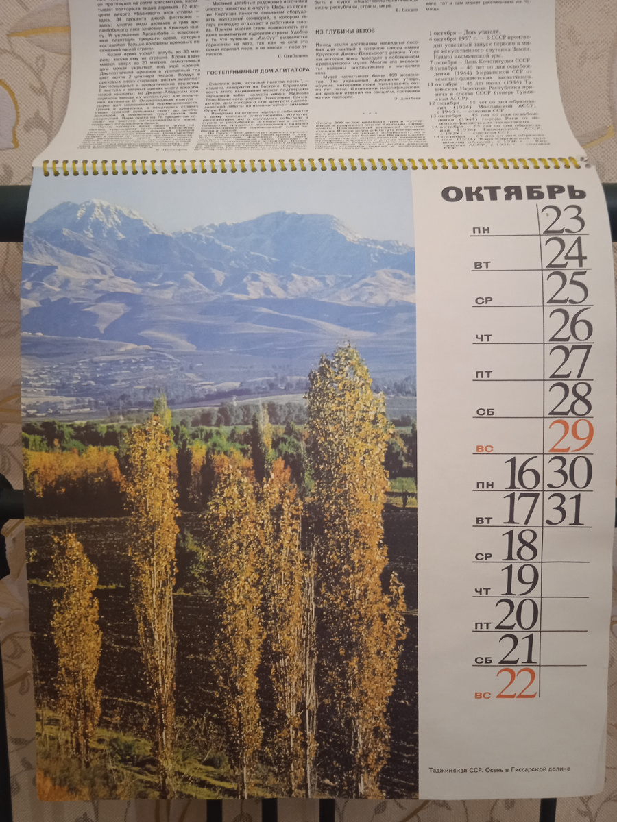 Октябрь. Таджикская ССР. Осень в Гиссарской долине