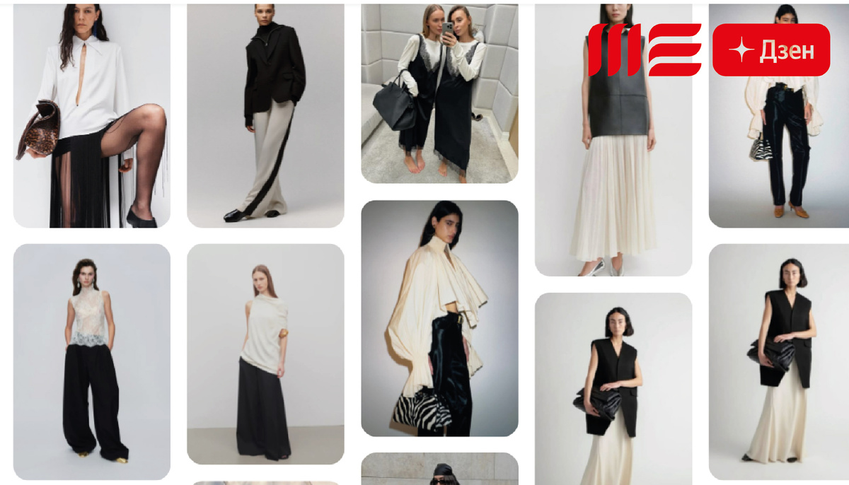 Белый Верх, Черный Низ