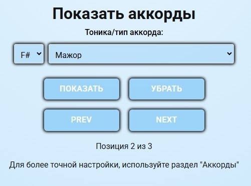 Виджет "Аккорды"
