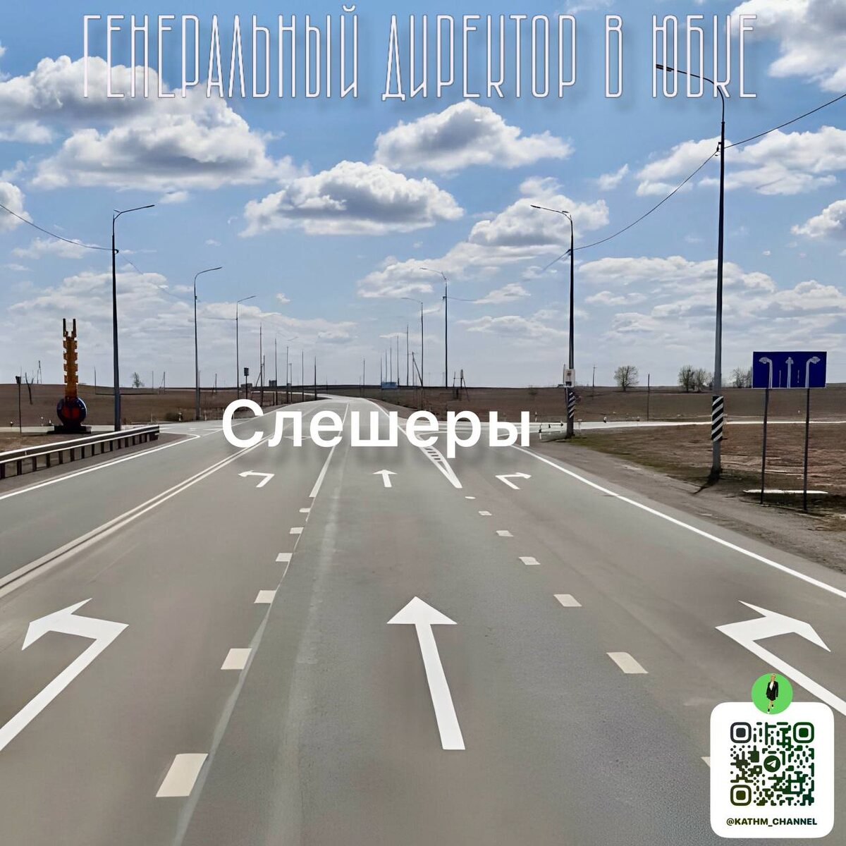 Куда ведут карьные дороги? 