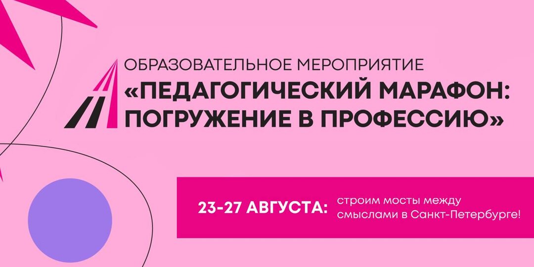⚓️ 2 дня до окончания регистрации на онлайн-программу «Педагогический марафон: погружение в профессию