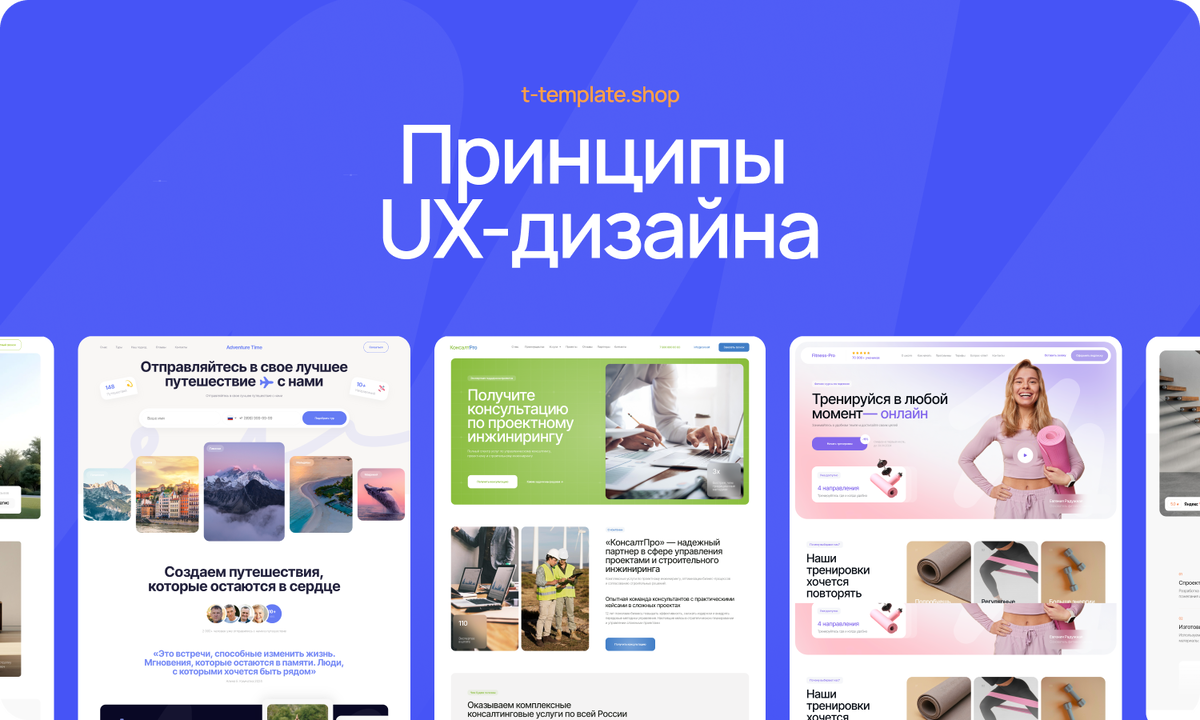 Принципы и паттерны UX