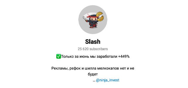 Мошенники Slash в Telegram: как не потерять деньги на 