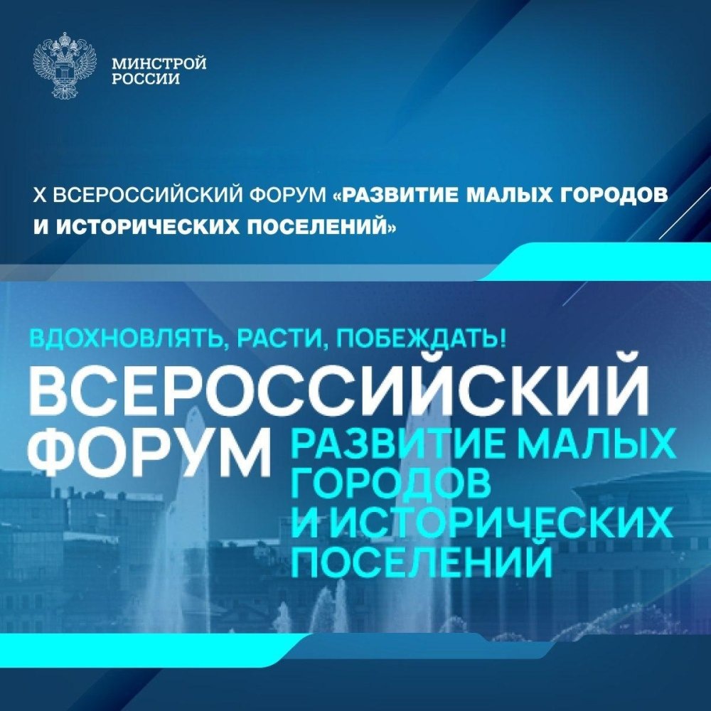    Югра представит семь проектов на Х Всероссийский форум «Развитие малых городов и исторических поселений»