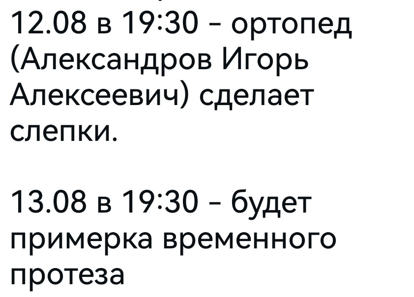 Устанавливал временный протез. 