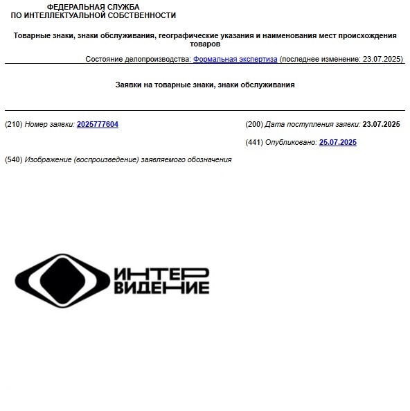 Заявка на товарный знак РФ № 2025777604