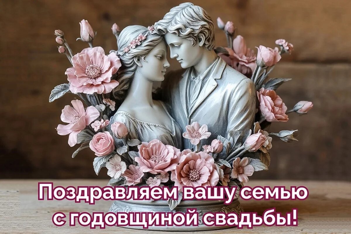    70+ открыток с годовщиной свадьбы.