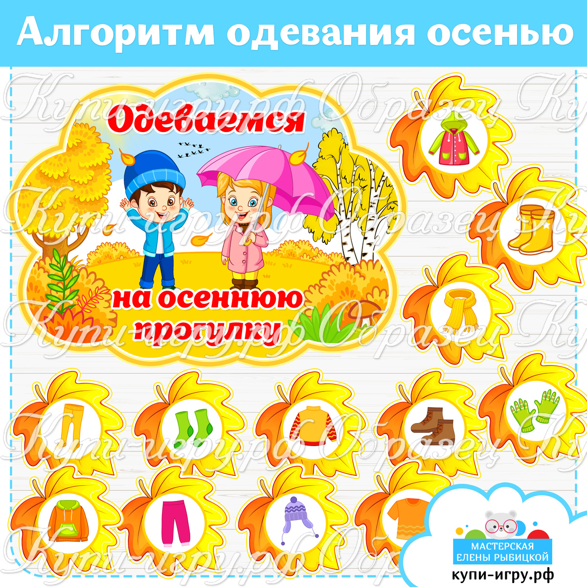 Алгоритм одевания осенью "Одеваемся на осеннюю прогулку" для детского сада скачать и распечатать шаблон