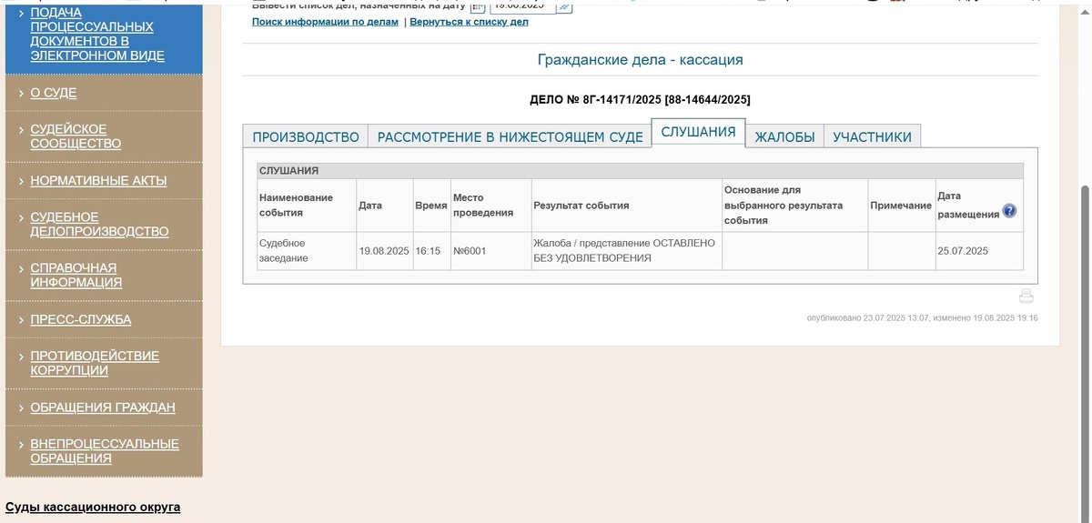 скрин  с сайта суда