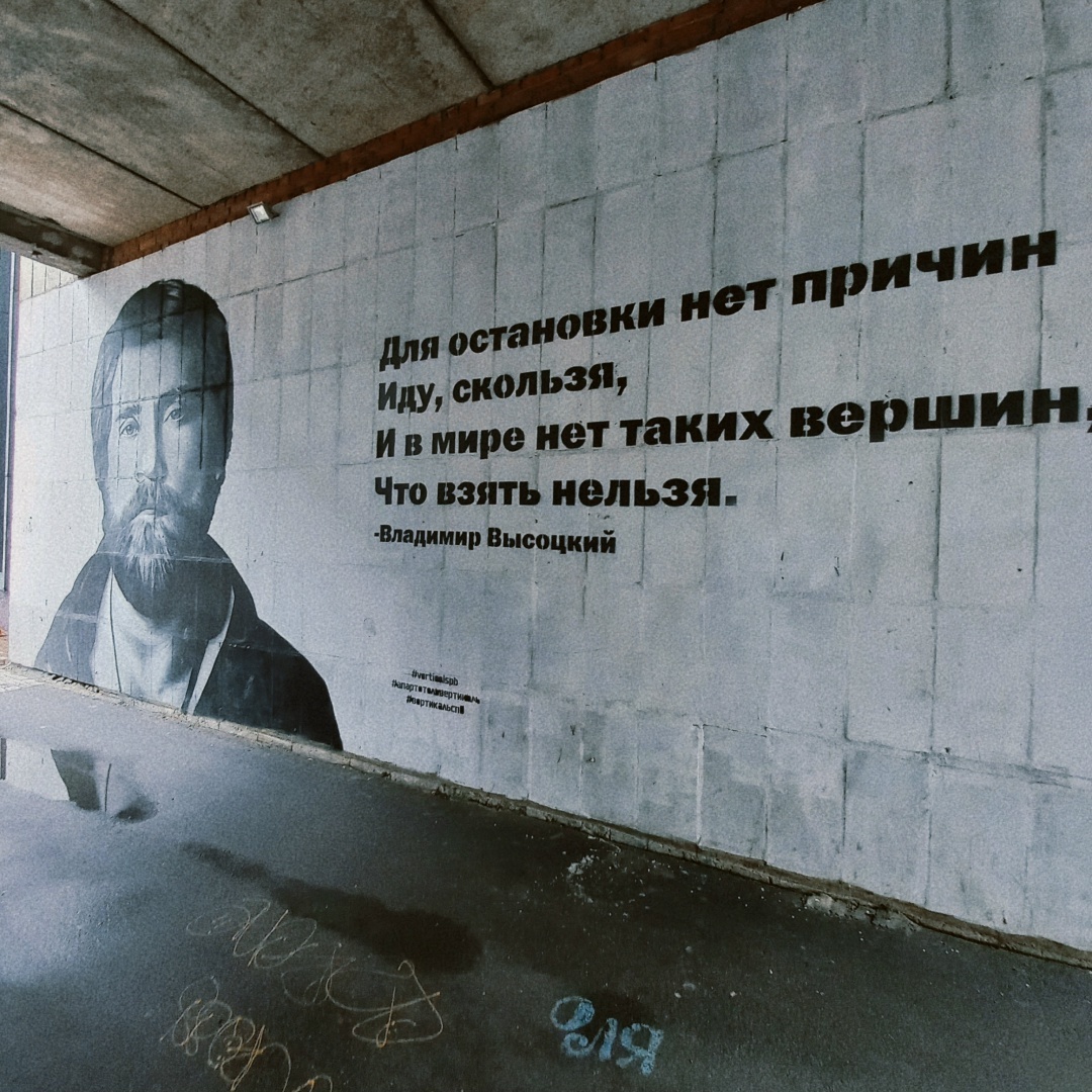 Владимир Высоцкий - Московский просп.