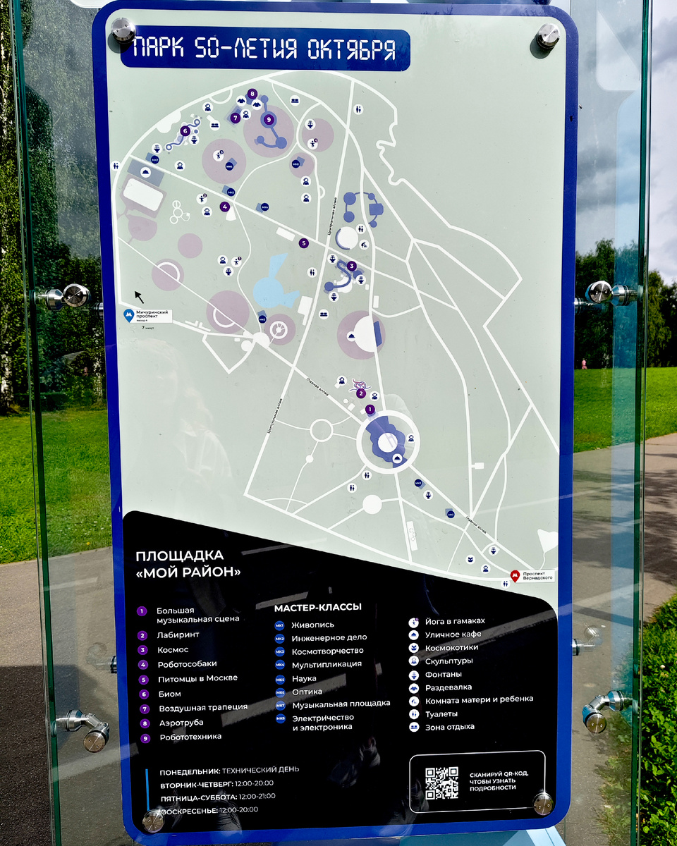 Карта площадки "Мой район" в парке 50-летия Октября. Форум "Технологии будущего. Москва 2030"