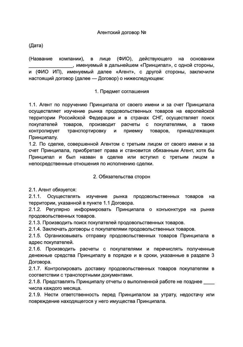 РБК Life📷Шаблон агентского договора