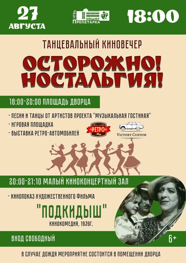 В Тверском ОДК «Пролетарка» пройдет танцевальная вечеринка «Киношлягеры»