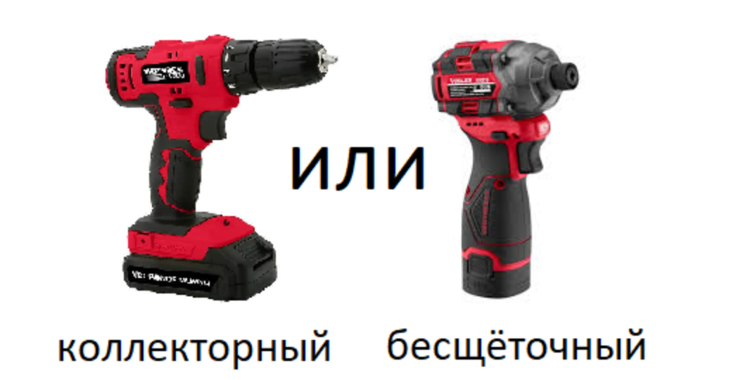 Что такое бесщёточные шуруповёрты - расскажу просто и на пальцах