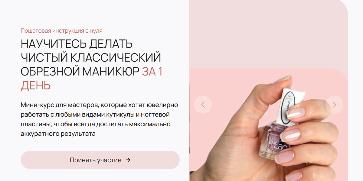 Обучение классическому маникюру за 1 день с бонусными уроками