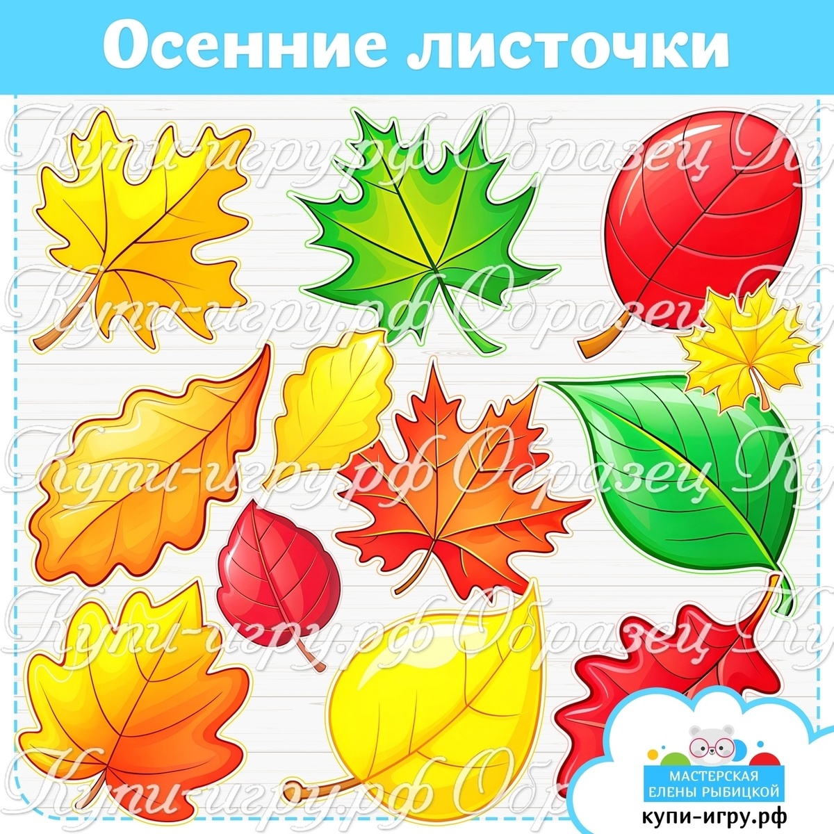 Картинки "Осенние листья" для оформления группы детского сада скачать и распечатать шаблоны