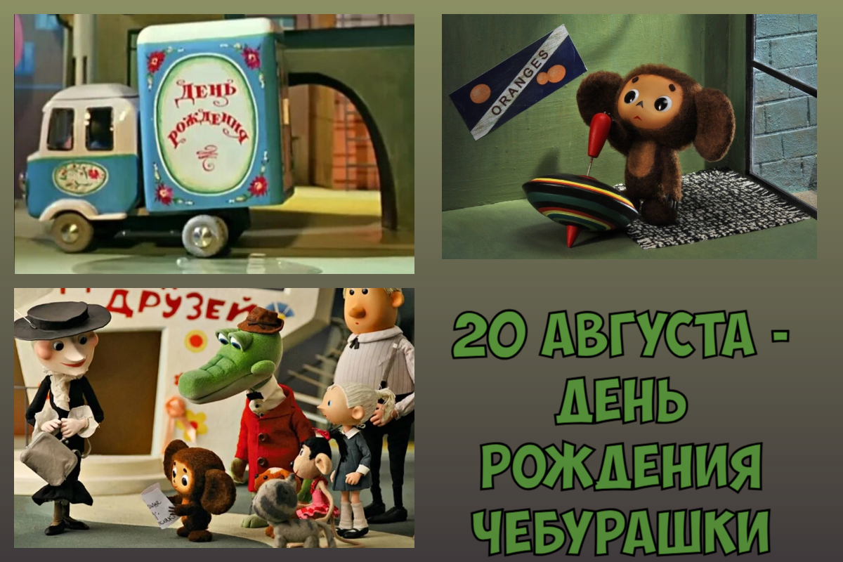 Кадры из м/фильма "Чебурашка и Крокодил Гена"