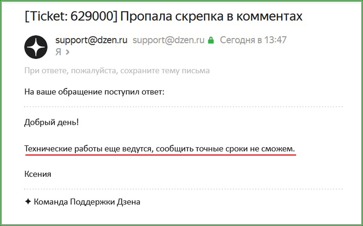 Технические работы ещё ведутся