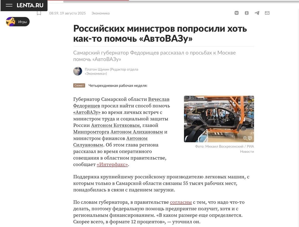 Российских министров попросили хоть как-то помочь. Фото: скриншот