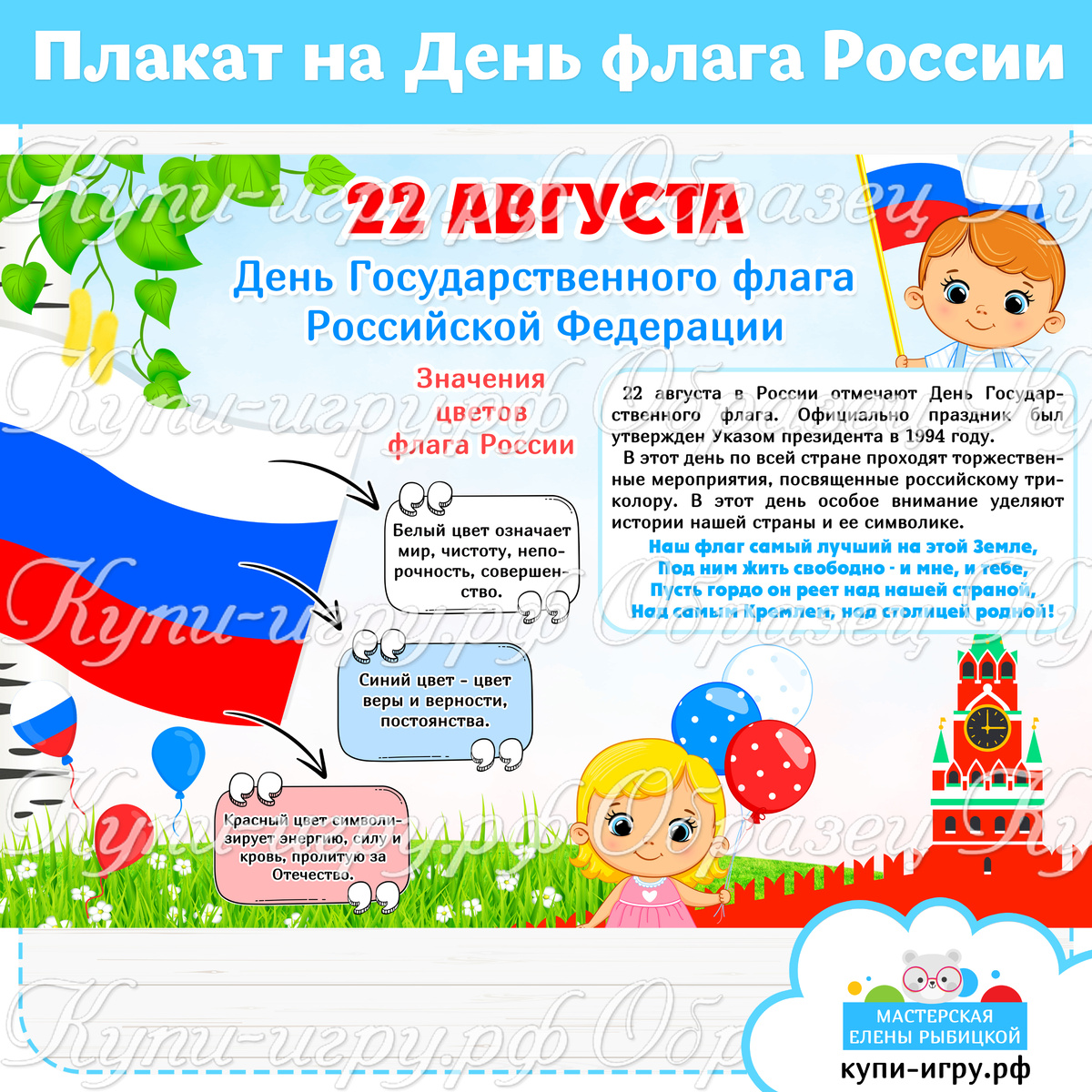 Плакат на День флага России для детского сада скачать и распечатать шаблон