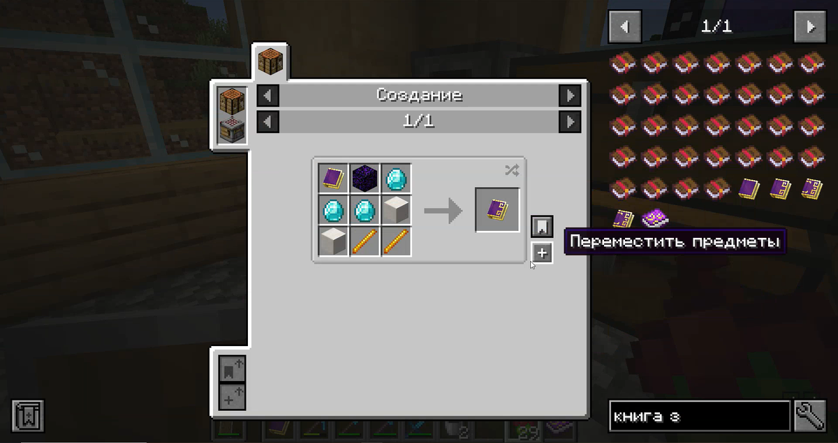 Моя апгрейднутая книга заклинаний!