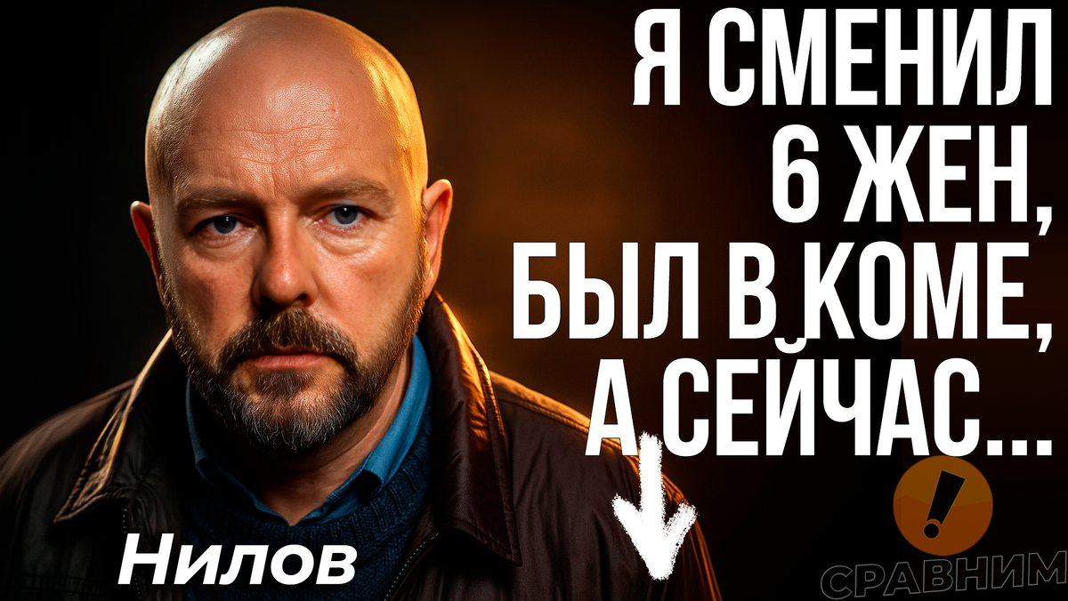 Дисклеймер. Это художественная реконструкция от первого лица. Основано на публичных интервью, статьях и биографических материалах. Некоторые детали и реплики вымышлены/обобщены. Материал не согласован с героем и не является его официальным заявлением.