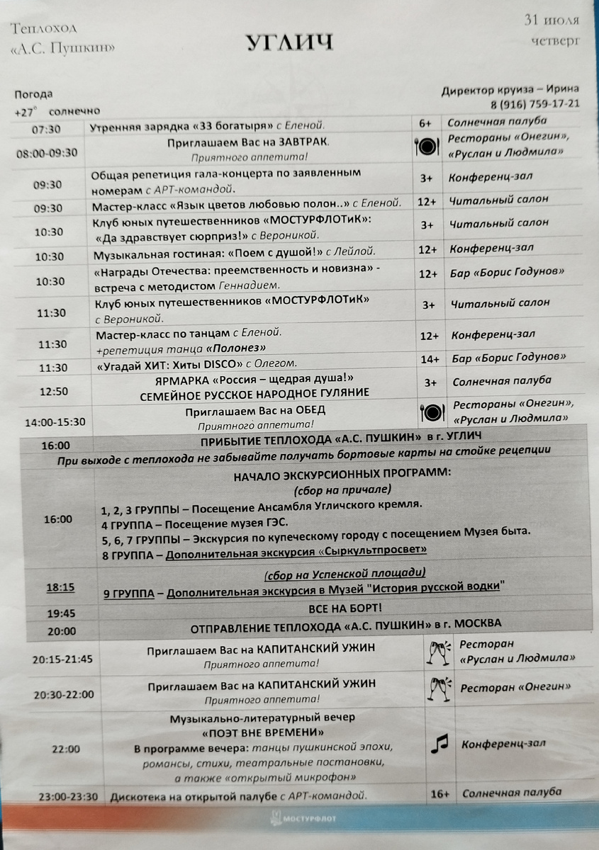 Программа 5-го дня куруиза.