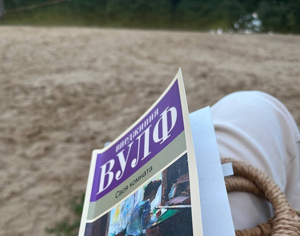 Читаю "Свою комнату" на "своём" любимом пляже)) 