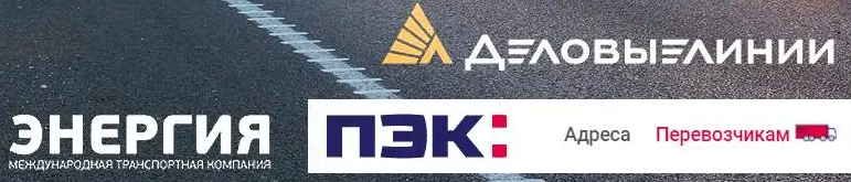 Доставка обычно бесплатна до ближайшего к покупателю терминала трансполртной компании. 