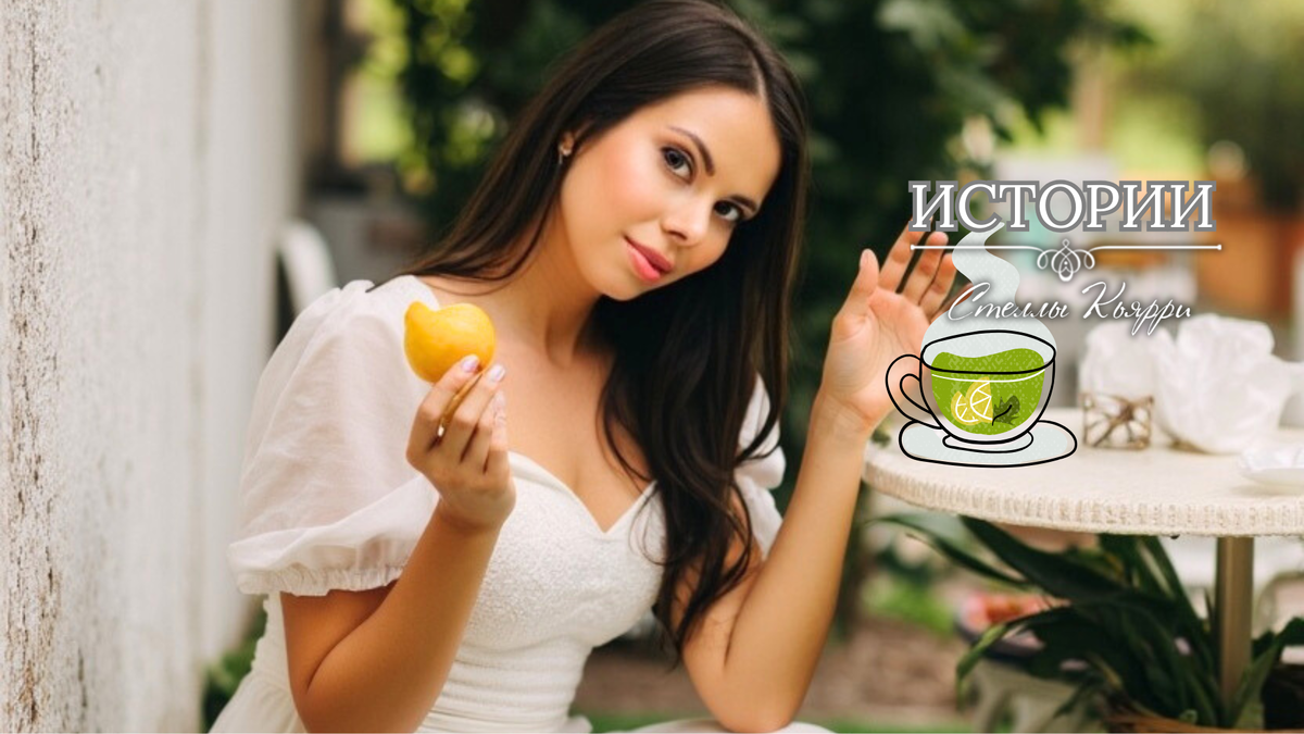 © Стелла Кьярри