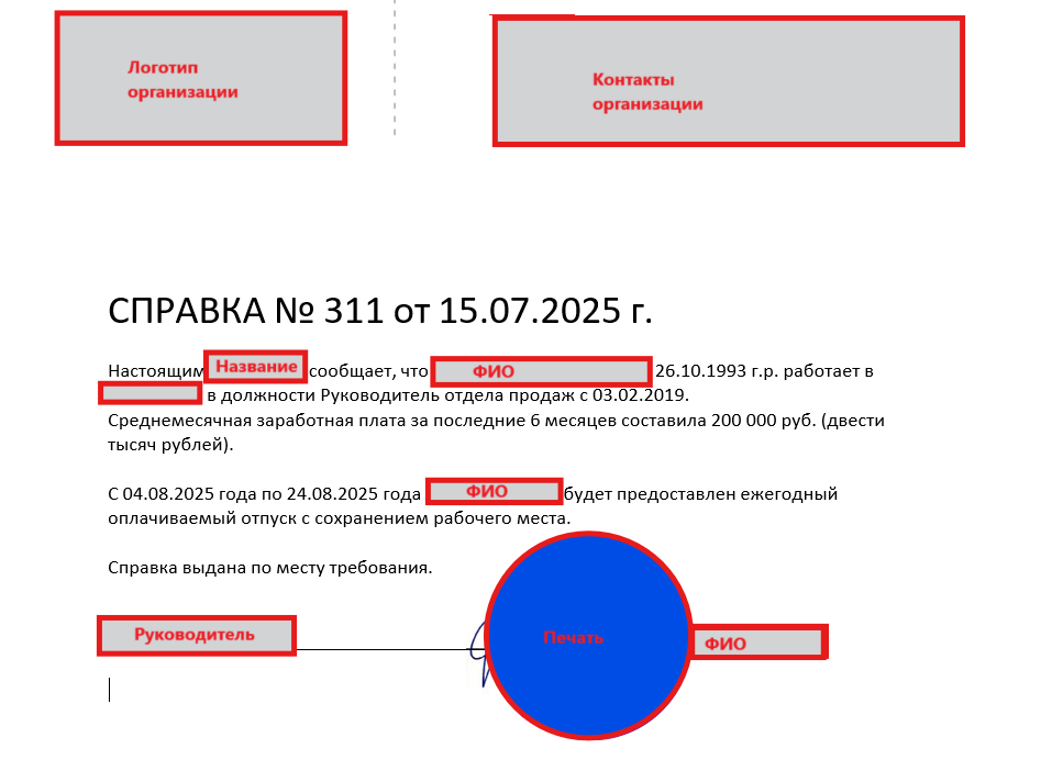 Пример справки с работы на визу в Китай