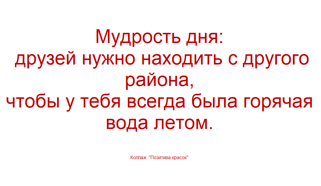 коллаж от &amp;quot;Позитива красок&amp;quot;