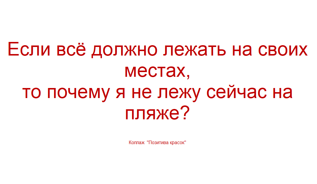 коллаж от &amp;quot;Позитива красок&amp;quot;