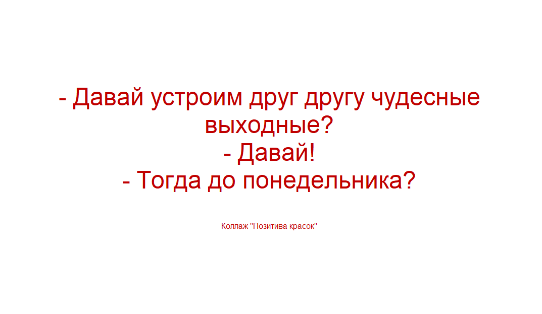 коллаж от &amp;quot;Позитива красок&amp;quot;